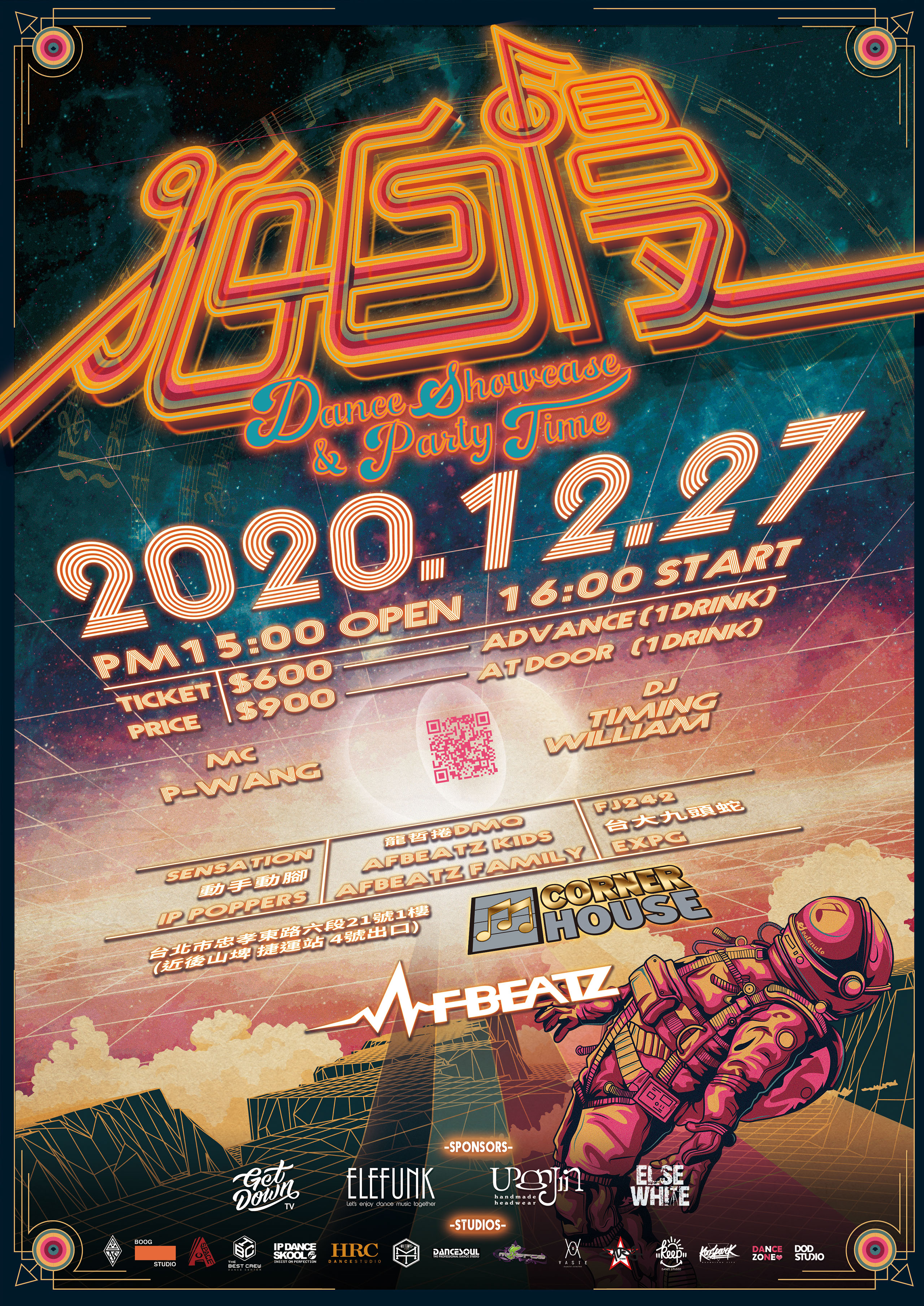 拍自慢舞蹈展演海報